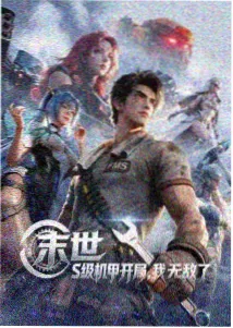 星域边缘海报